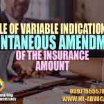 Rule-of-Variable-Indication-in-Spontaneous-Amendment-of-the-Insurance-Amount